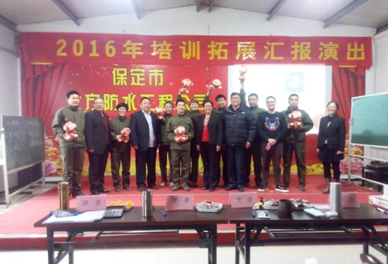 2016年北方防水培訓(xùn)及拓展匯報(bào)大會(huì)