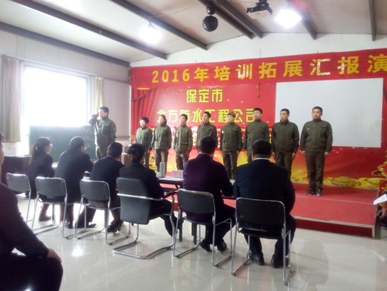 2016年北方防水培訓(xùn)及拓展匯報(bào)大會(huì)